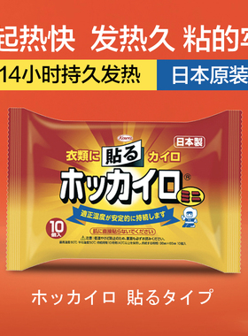 日本KOWA暖宝宝暖贴女生冬季暖身贴暖宫贴宫寒暖足贴保暖自发热贴
