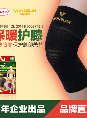日本原装kowa保暖护膝老寒腿老人关节膝盖护具防滑秋冬空调房防寒