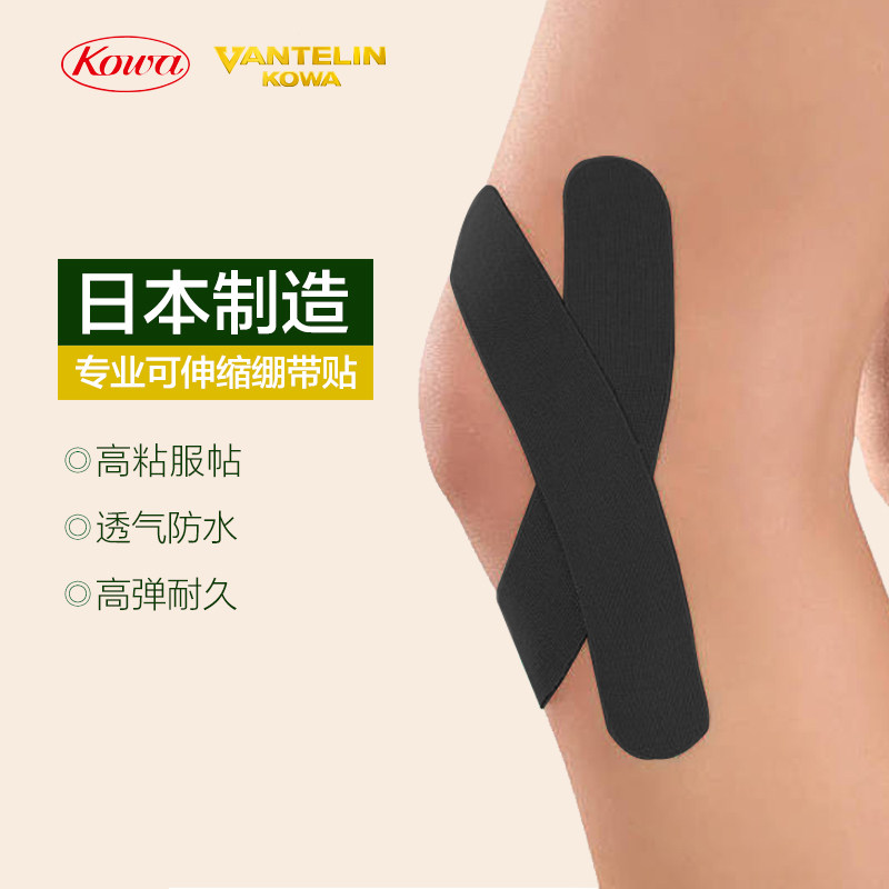 日本kowa运动绷带打脚运动员专用自粘肌贴布男女肌贴小腿肌肉贴,居家日用,护膝/护腰/护肩/护颈,淘宝优惠券,粉丝福利购,淘宝优惠卷