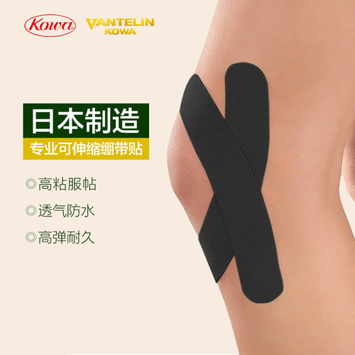 日本kowa运动绷带肌肉贴