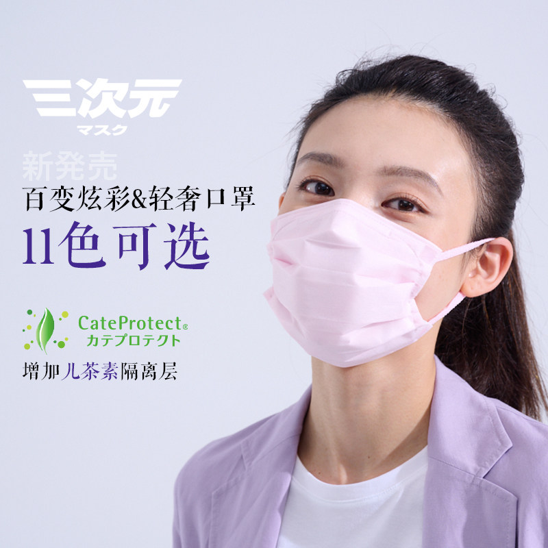 三次元百变炫彩口罩日本进口男女透气立体小脸高颜值不勒耳朵