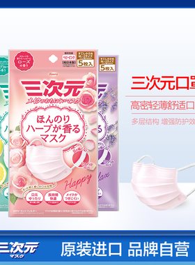 KOWA三次元香薰口罩日本进口女士防脱妆防晒透气防尘独立包装花香