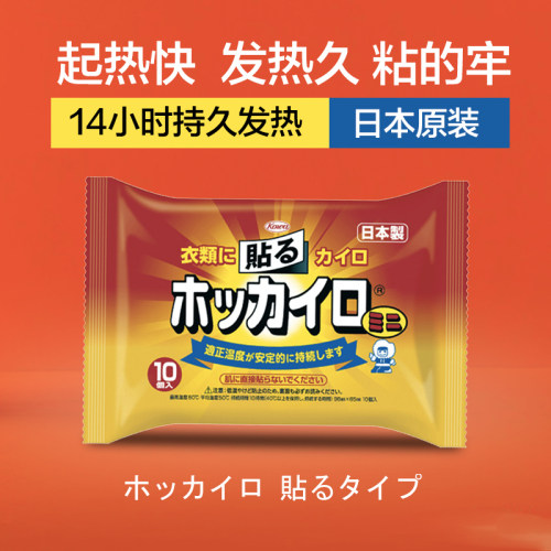 日本kowa进口暖宝宝暖贴