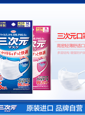 kowa三次元口罩日本原装进口防PM2.5防雾霾防尘1次性薄款透气男女