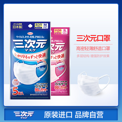 日本KOWA一次性口罩防尘三次元