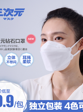 三次元钻石口罩日本kowa男女防尘透气立体显脸小时尚彩色薄款口罩
