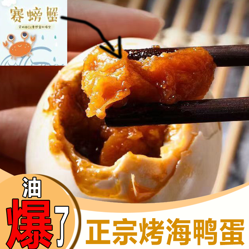 爆油正宗烤鸭蛋不太咸鸭蛋高出油