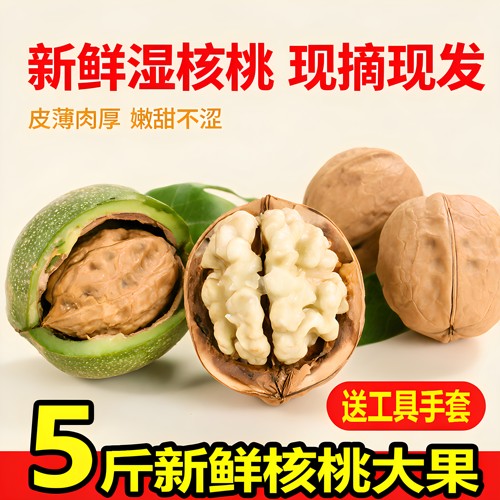 2026新核桃带青皮去青皮新鲜核桃
