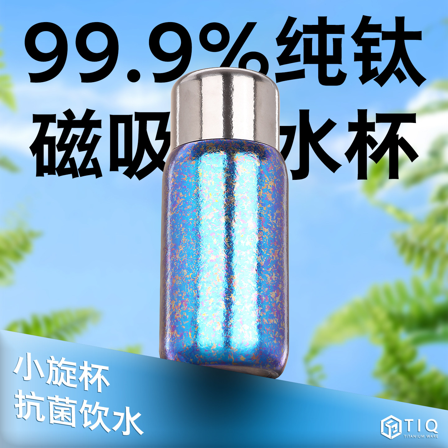 纯钛磁吸小旋杯保温杯茶水分离焖泡茶杯双层便携2026新款运动水杯