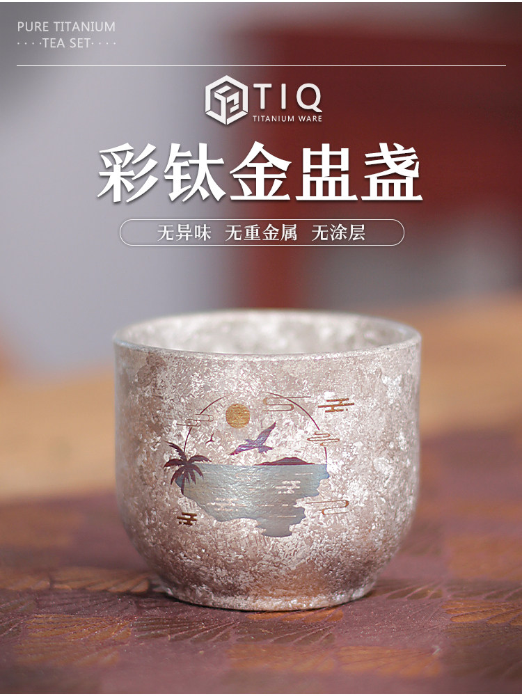 清沁堂纯钛茶杯主人杯品茗杯功夫小杯子高足盏杯冰晶彩钛金盅盏杯