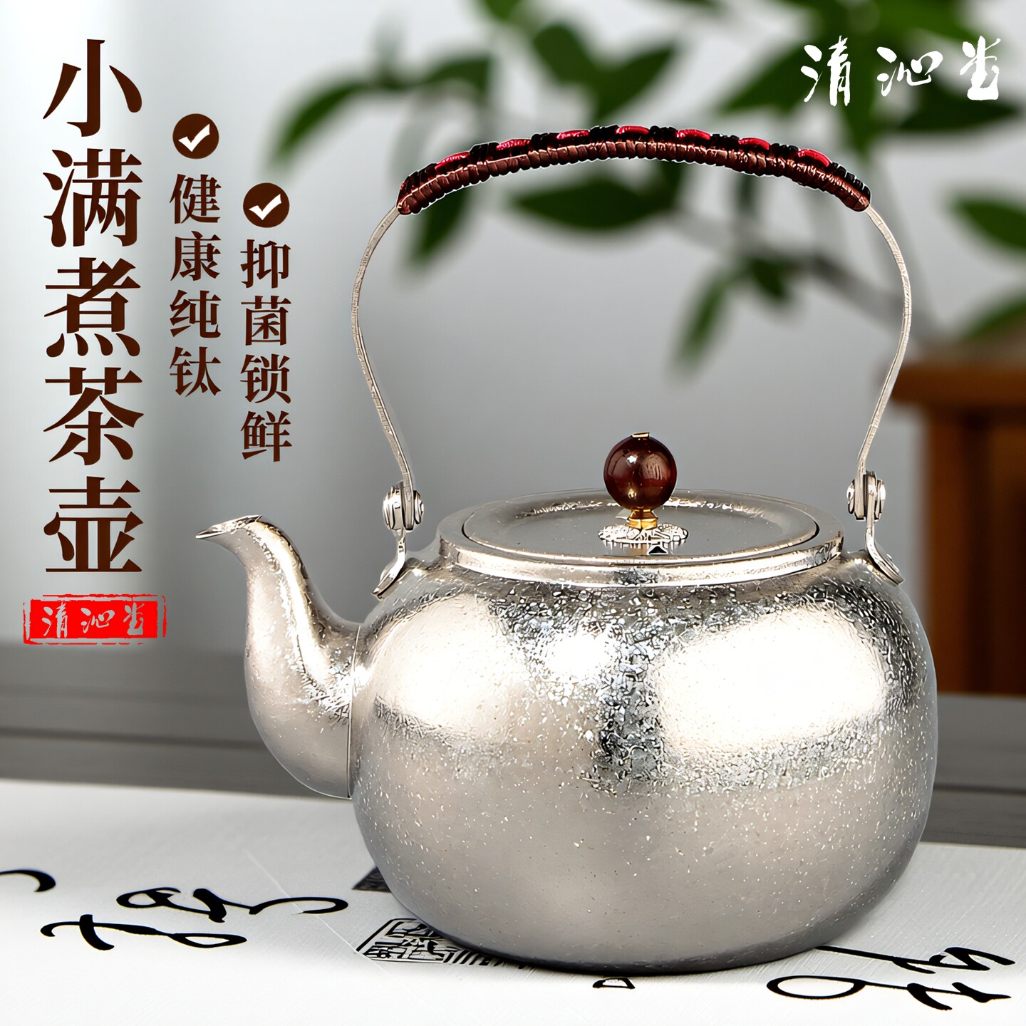 清沁堂纯钛小满茶壶功夫茶具电陶炉煮茶器大容量提梁壶烧水煮茶壶
