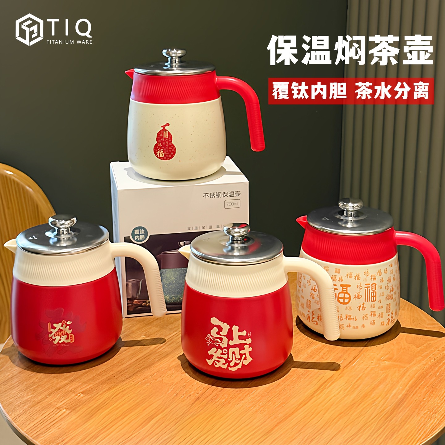 新年限量款覆钛焖茶壶保温壶家用大容量茶水分离保温闷茶壶马年款,餐饮具,保温壶,淘宝优惠券,粉丝福利购,淘宝优惠卷