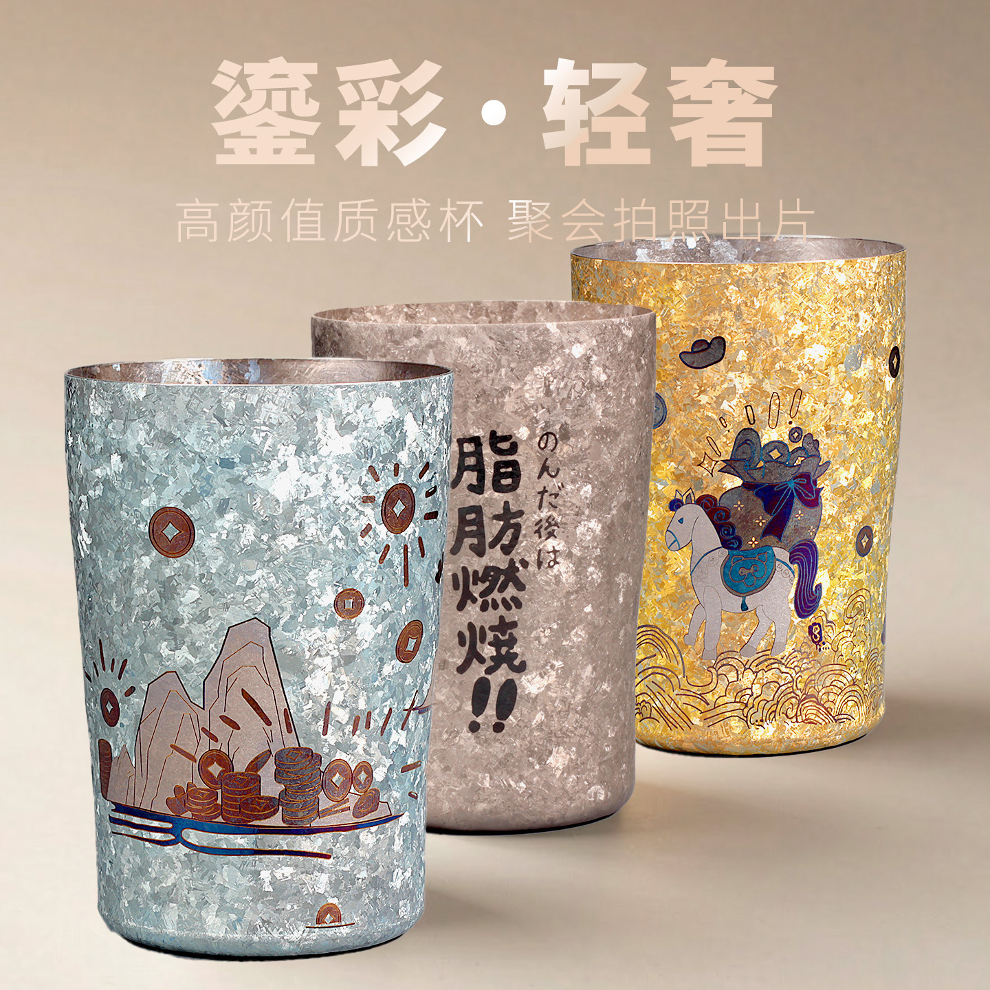 清沁堂纯钛啤酒杯高档轻奢彩钛水杯户外便携式可乐饮料杯双层防烫