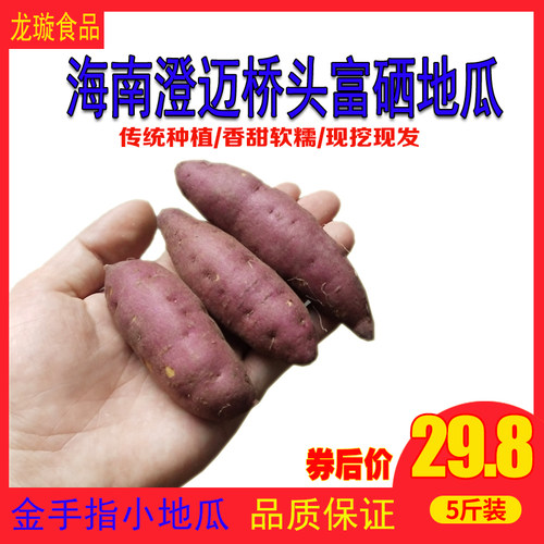 海南澄迈桥头地瓜富硒番薯