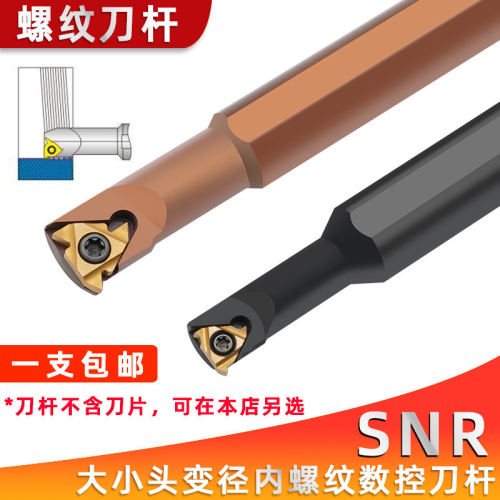 数控内孔螺纹刀杆变径大小头孔径牙刀SNR0008/10/12M11-A16-A12