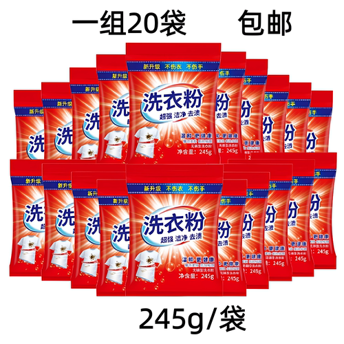 245g独立小包装洗衣粉