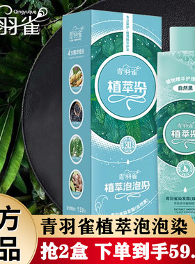 青羽雀泡泡染发剂染发广东广州
