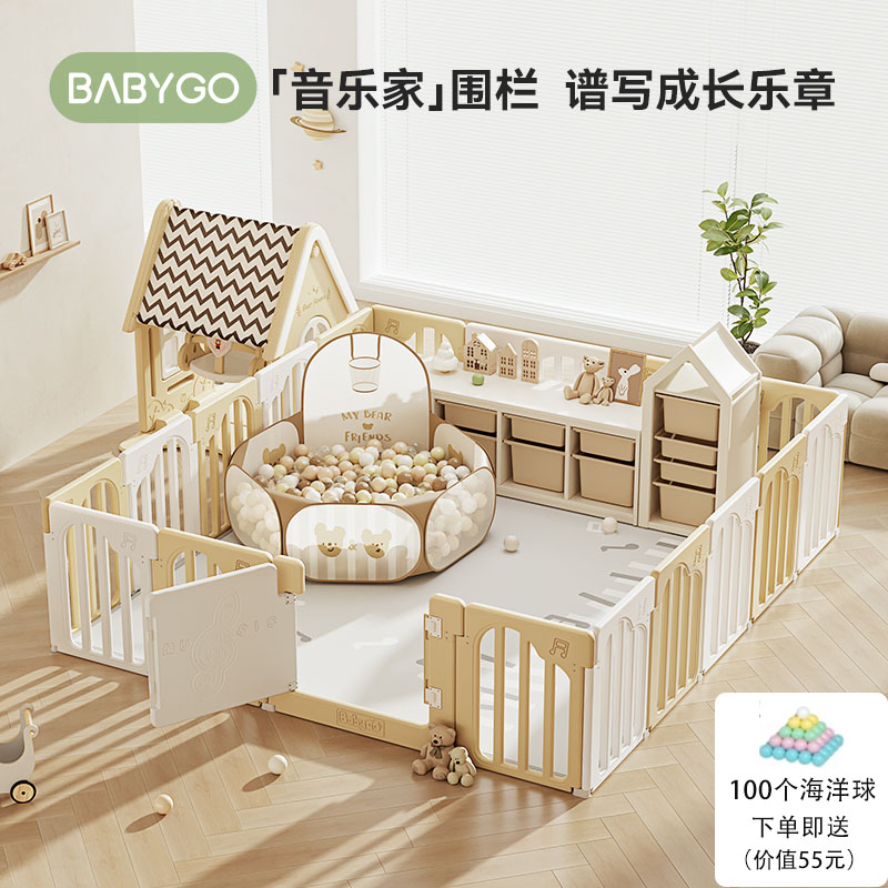 babygo音乐家游戏围栏宝宝防护栏婴儿地上爬行垫儿童室内家用栅栏