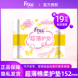 包邮 Free 飞卫生巾量少日用透气少女棉柔152mm护垫超薄全店满19元
