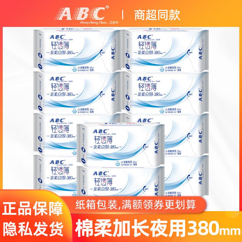 abc夜用超薄卫生巾包邮