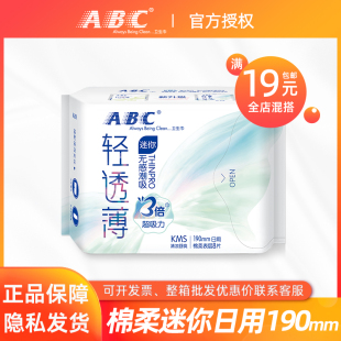 ABC卫生巾女棉柔日用超薄透气迷你190mm姨妈巾全店混搭满19元 包邮