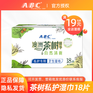 ABC私处护理草本抑菌卫生湿纸巾女洁阴湿纸巾全店混搭满19元 包邮