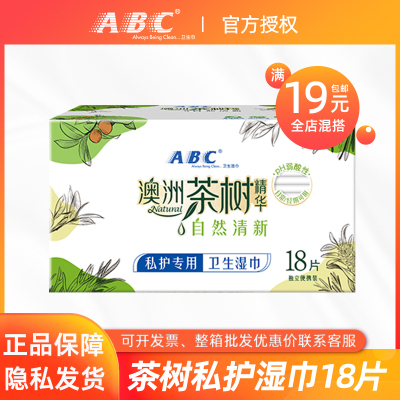 ABC私处护理草本抑菌洁阴湿纸巾