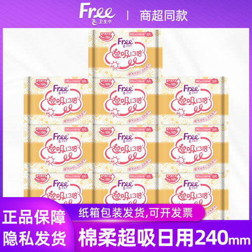 free瞬吸240mm组合装卫生巾