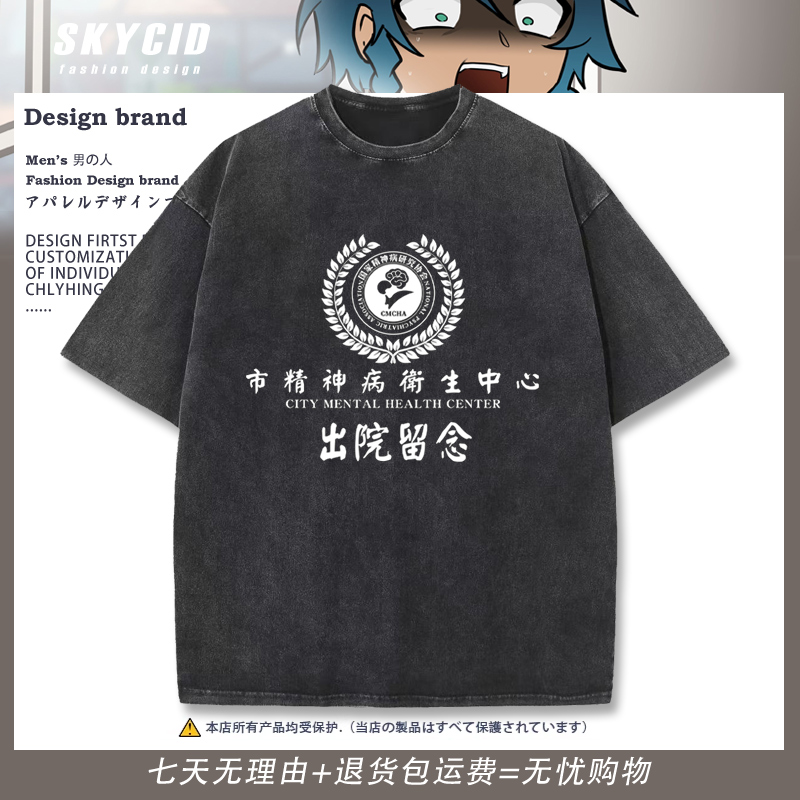 夏季文字市精神院病出院留念纯棉短袖T恤复古趣味恶搞笑学生衣服z