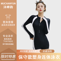 沐嬋韻.MYF泳衣保守平角連體泳衣