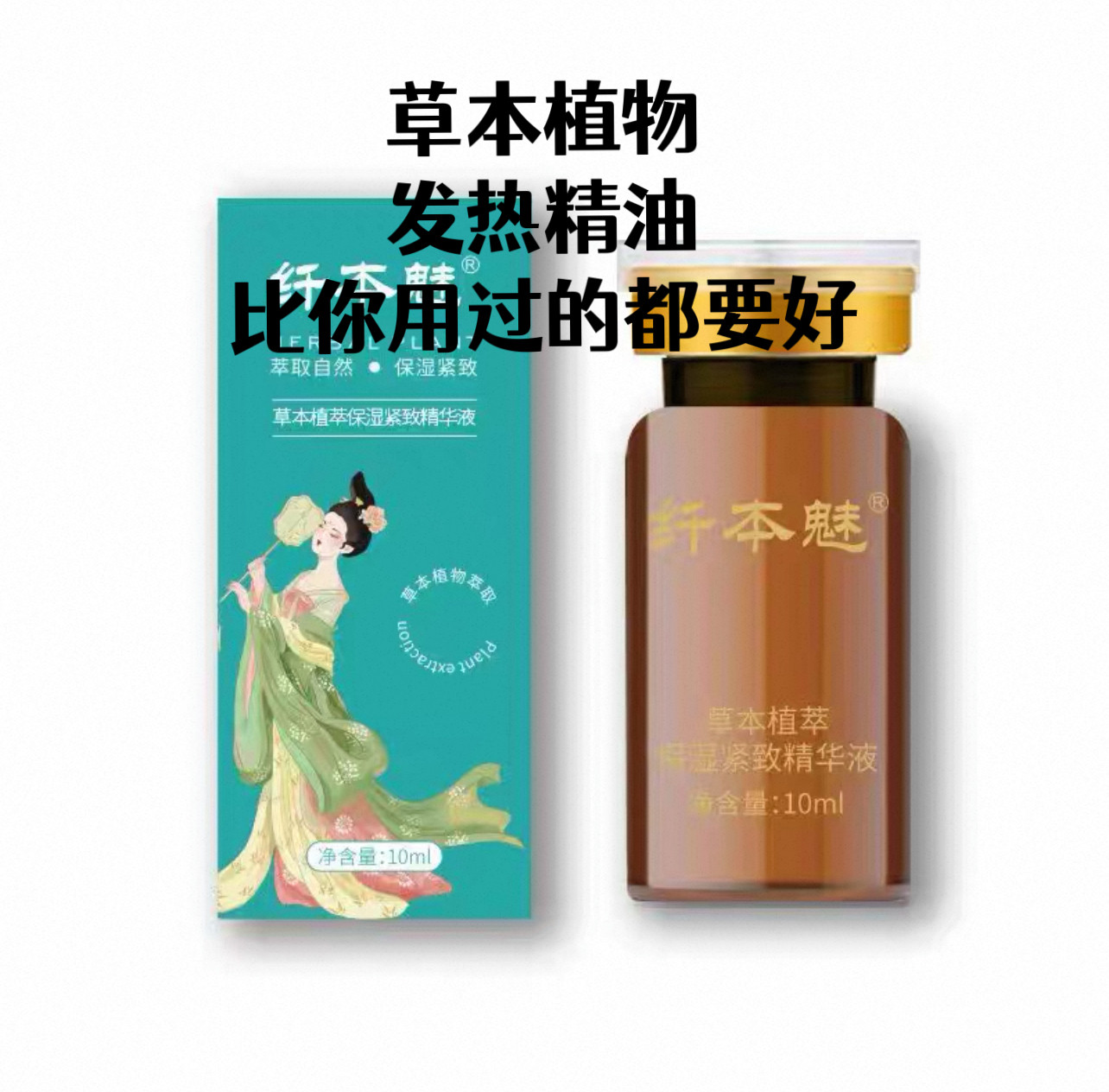 一抹清精油精华液发单瓶(可直接抹包保鲜膜)