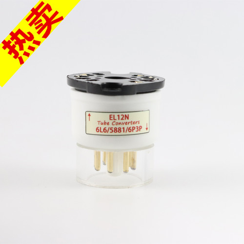 高级定制EL12N转6L6/6P3P转换座