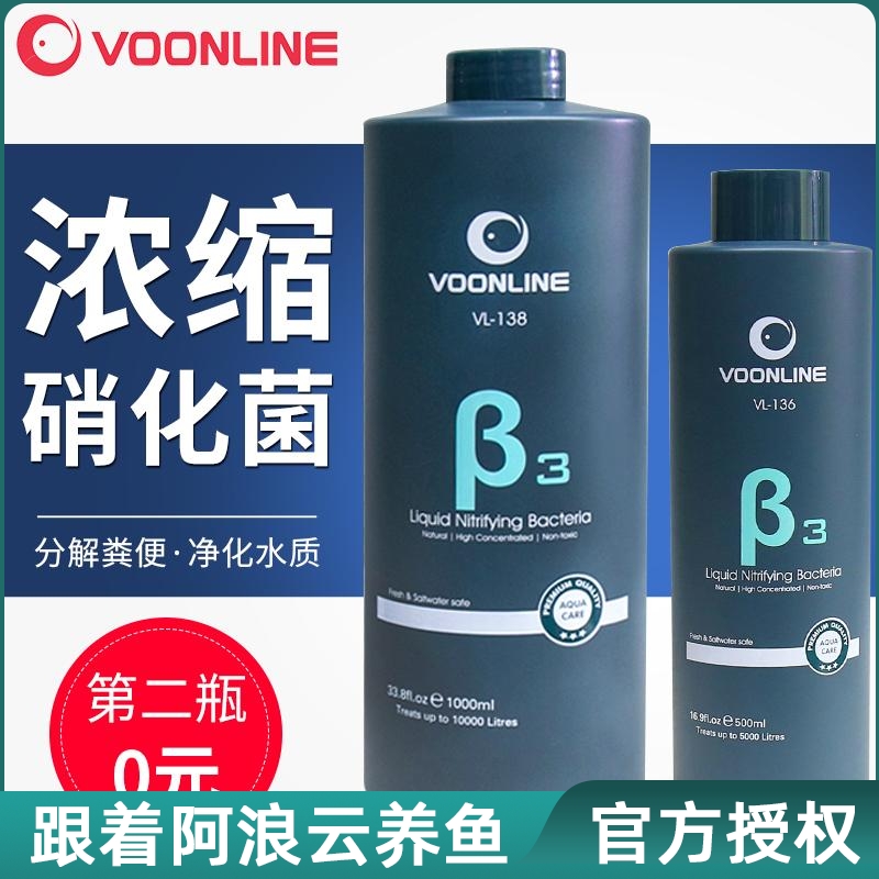 美国沃韦朗β3高浓缩硝化细菌消化菌液硝化菌淡水鱼缸用海水水草