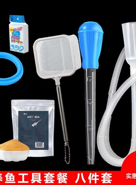 新手养鱼工具大全套装