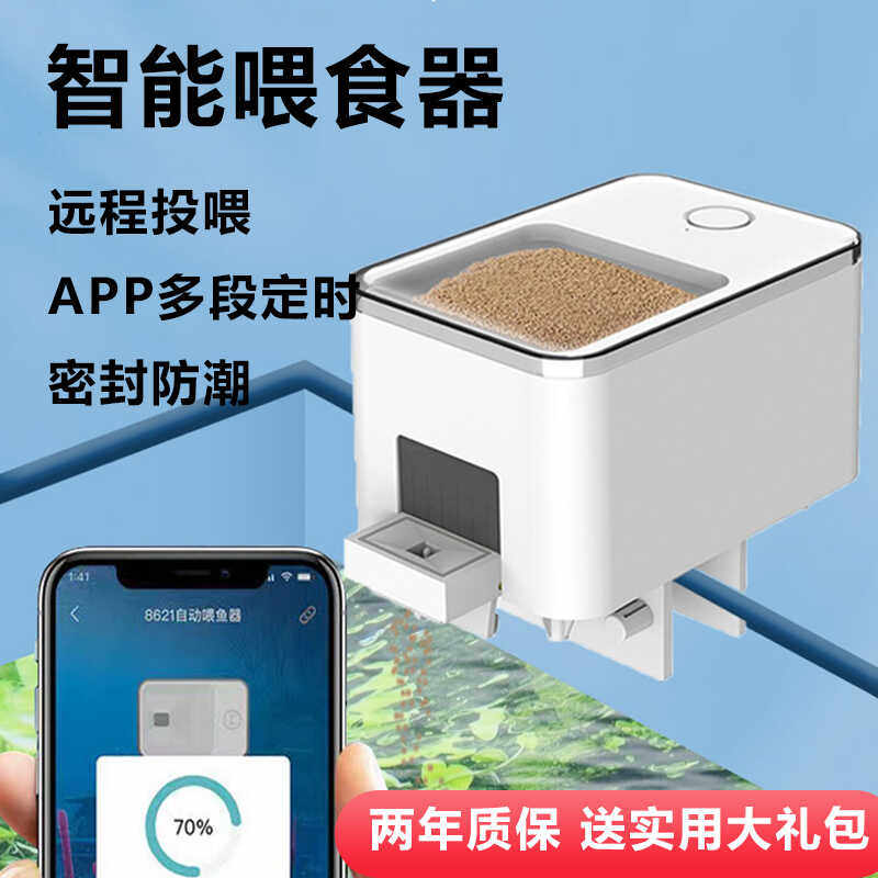 安心宝智能自动喂鱼器定时喂食孔雀鱼喂食器wifi远程鱼粮投喂神器