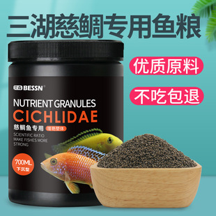贝森BESSN三湖慈鲷鱼饲料坦湖鱼坦鲷鱼马鲷颗粒缓沉鱼粮小型鱼粮