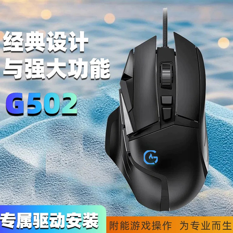 英雄联盟电竞网吧竞技鼠标主宰者