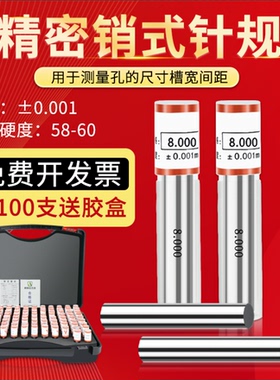 销式针规高精度白钢钨钢针规陶瓷量棒塞规塞棒防锈针规PIN规套装