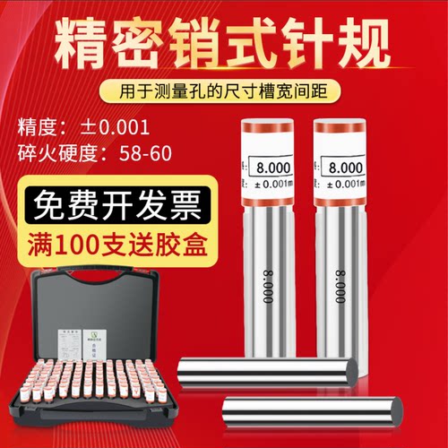 高精度销式针规塞规量棒塞棒PIN