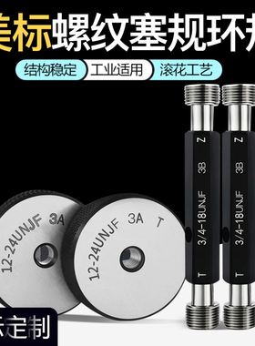 美英制航空螺纹UNJ塞规3B 环规3A牙规外螺纹通止规6-32 1/4-20