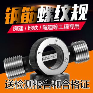 钢筋套筒直螺纹规塞规通止规75度60度墩粗环规牙规检具高精度量规