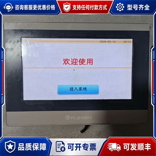 议价【秒发】繁易触摸屏 FE3070C-V1可维修