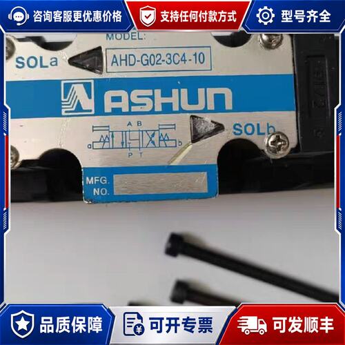 议价ASHUN电磁阀AHD-G02-3C4-10可维修