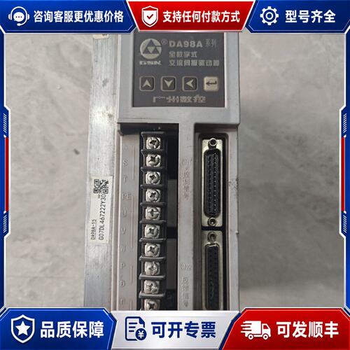 议价广数伺服驱动器DA98A-15可维修