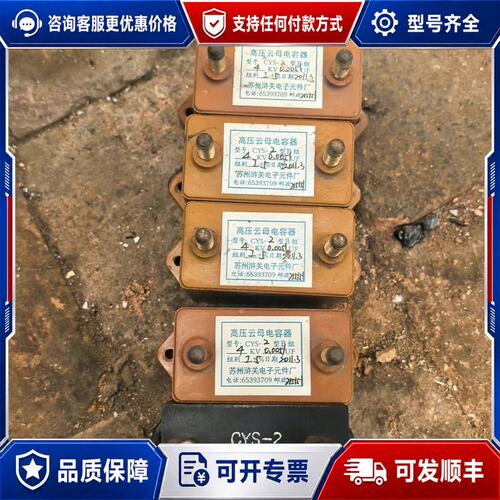议价4个CYS-2 4KV 0.0051UF 高压云母电容器/等可维修