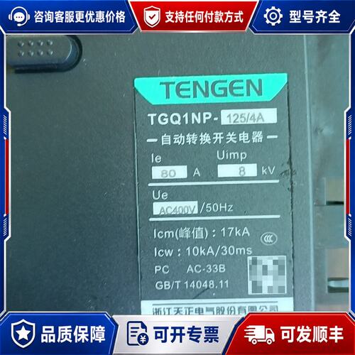 议价天正自动转换开关可维修