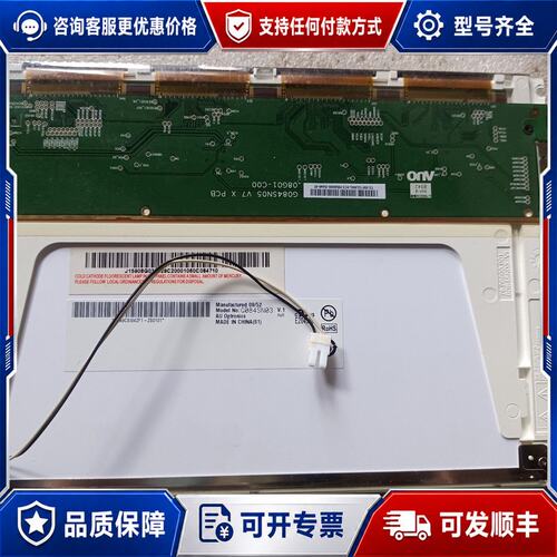 议价8.4寸 G084SN03 V1 G084SN05 V7可维修