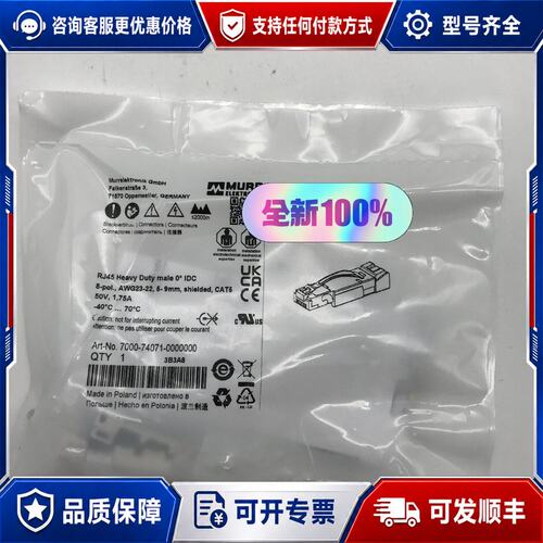 议价德国穆尔MURR连接器 7000-74071-0000000可维修