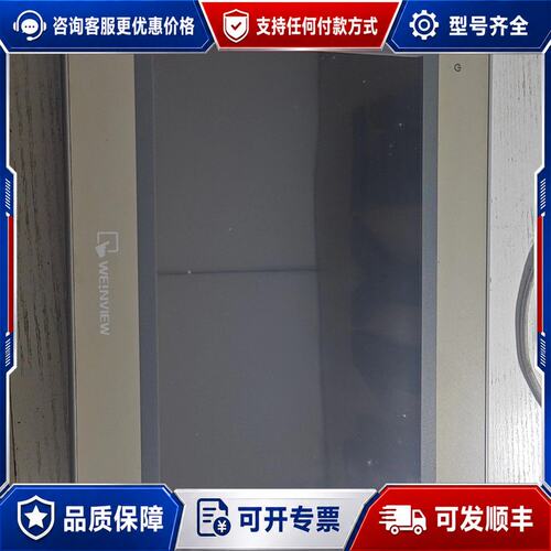 议价威纶触摸屏MT8101iE可维修