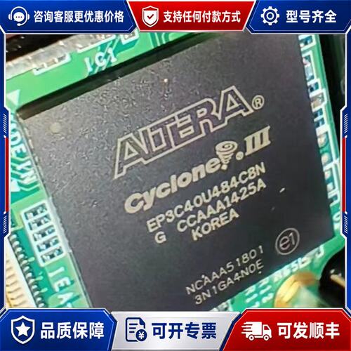 议价阿特拉 EP3C40U484C8N , EP3C40U可维修